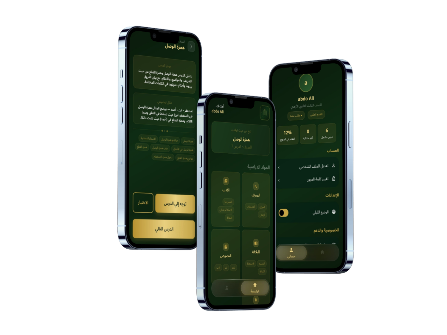 زاد الأزهري mockup