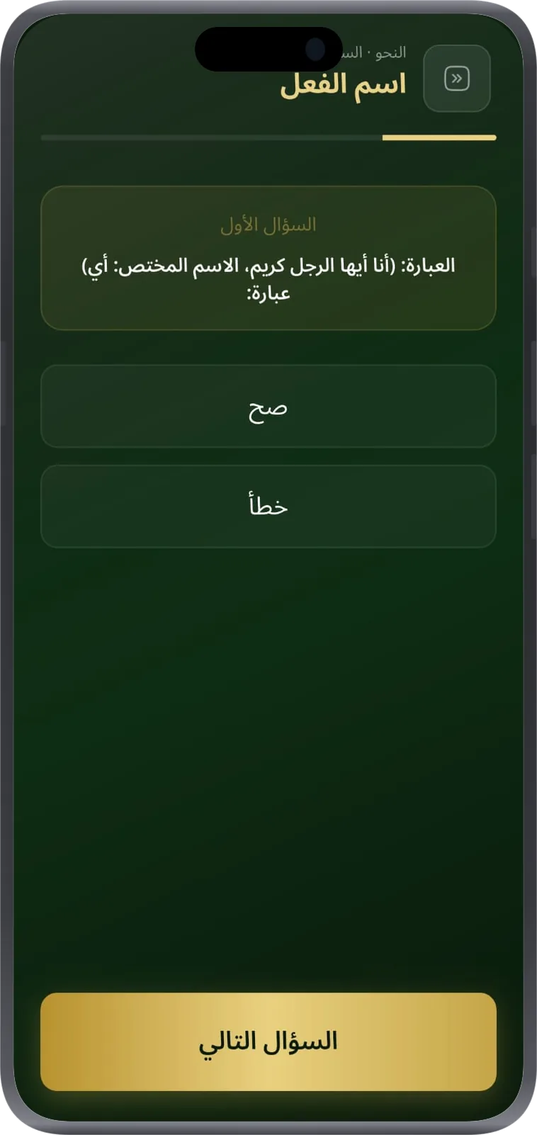 Zad Alazhary, lesson quiz screen