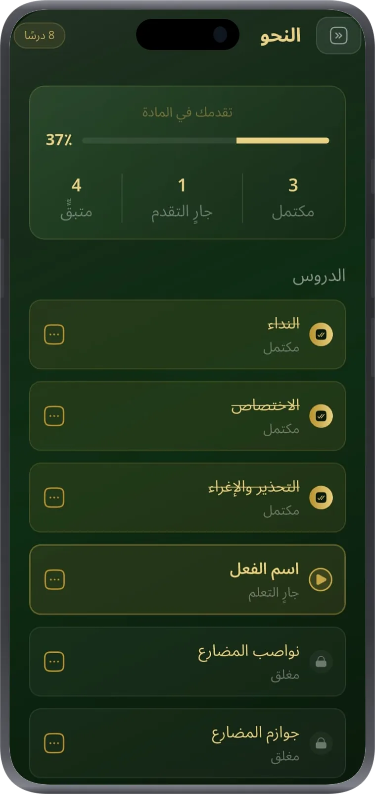 Zad Alazhary, subject lessons screen